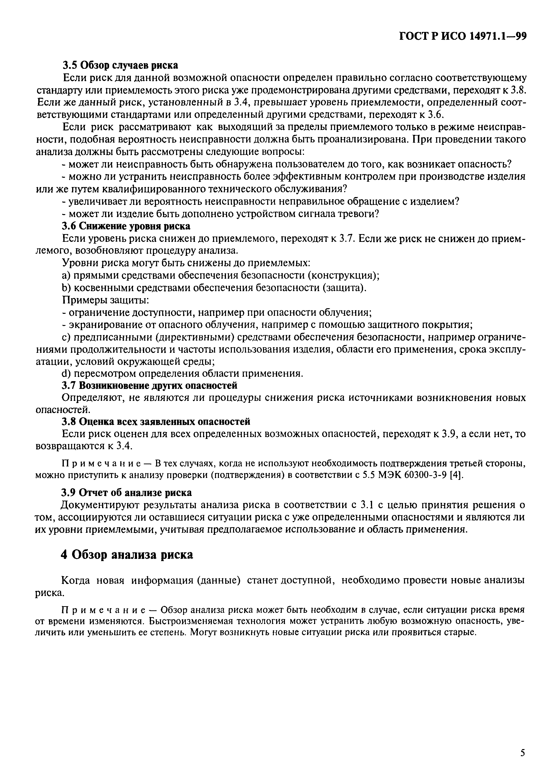 ���� � ��� 14971.1-99. �������� 9
