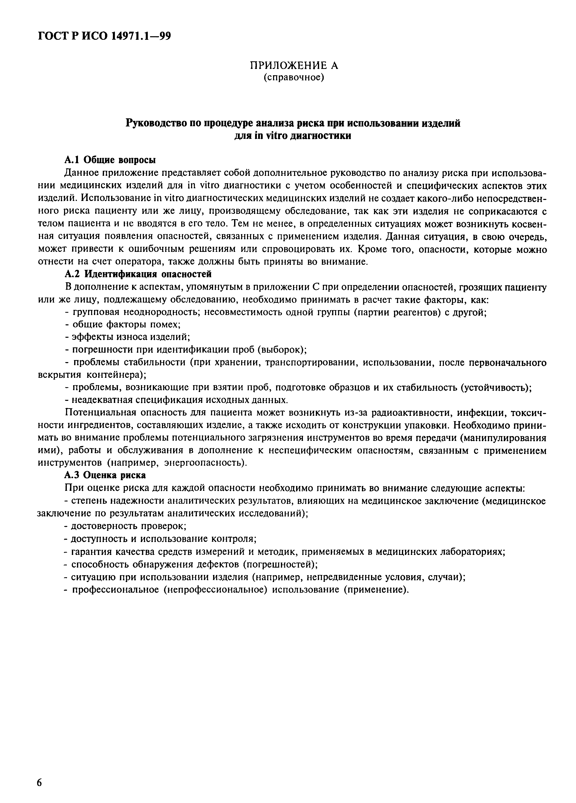 ���� � ��� 14971.1-99. �������� 10