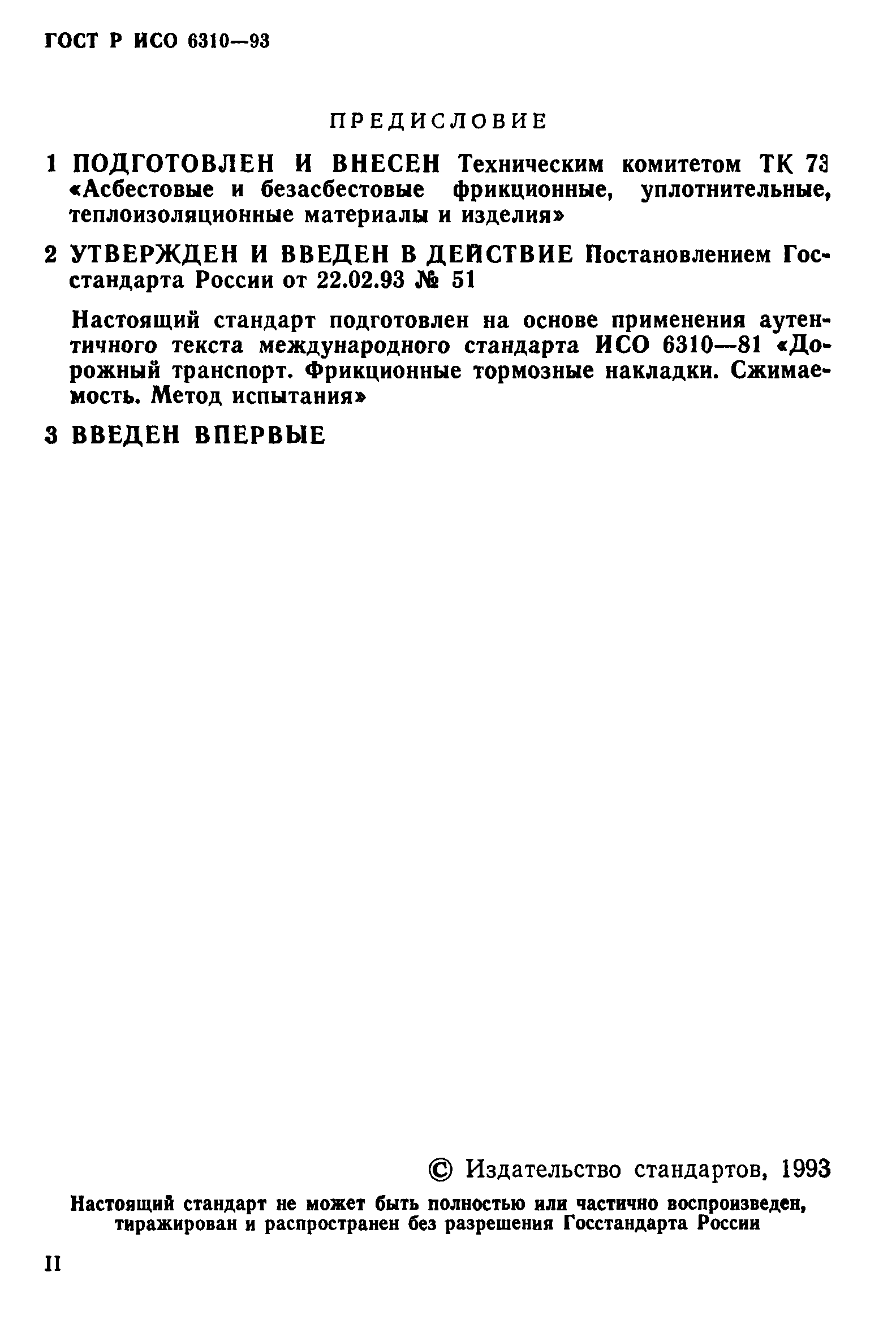 ���� � ��� 6310-93. �������� 2