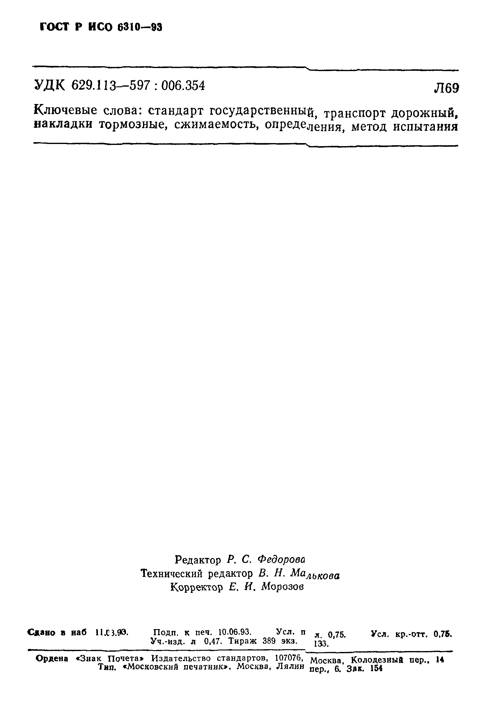 ���� � ��� 6310-93. �������� 11
