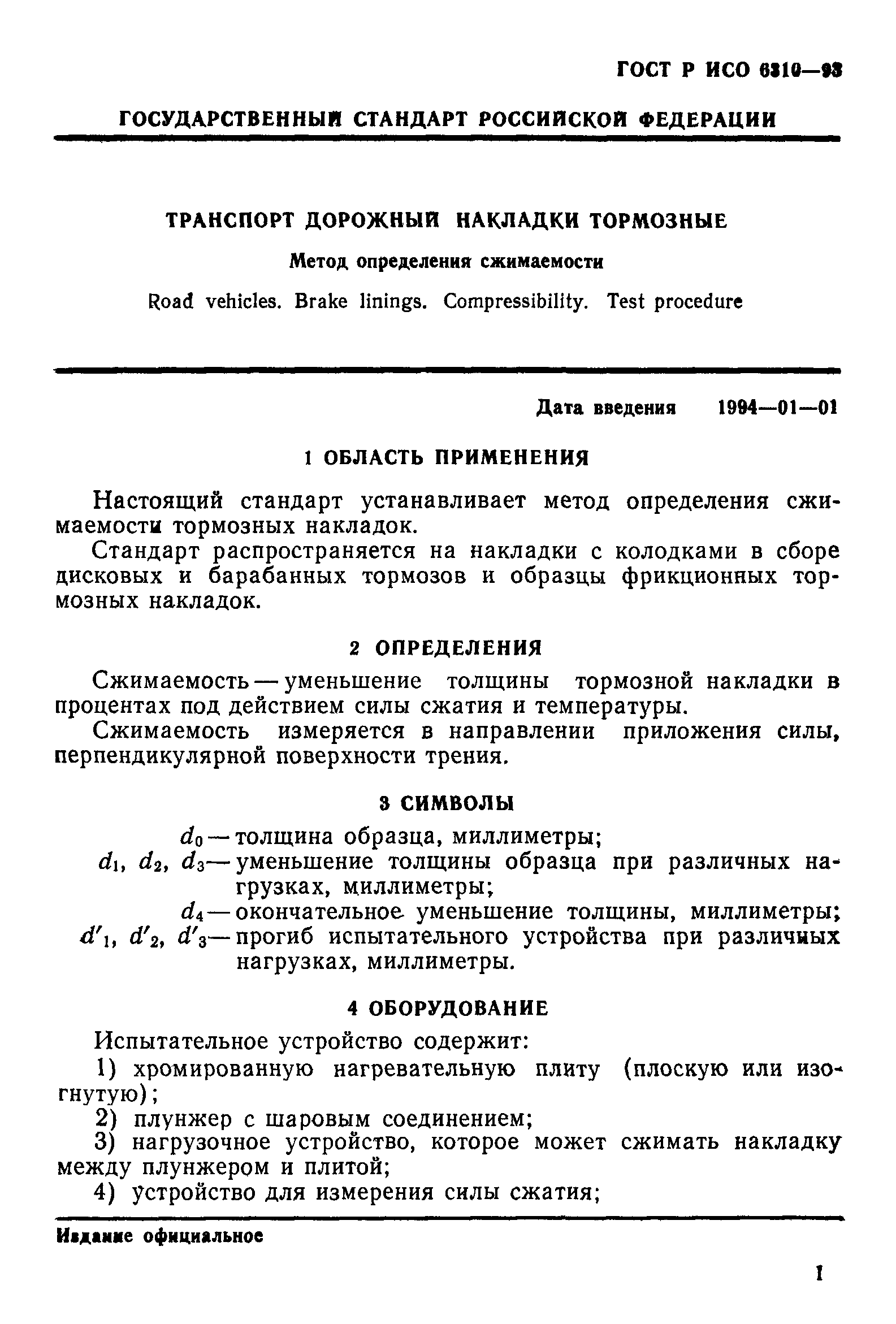 ���� � ��� 6310-93. �������� 4
