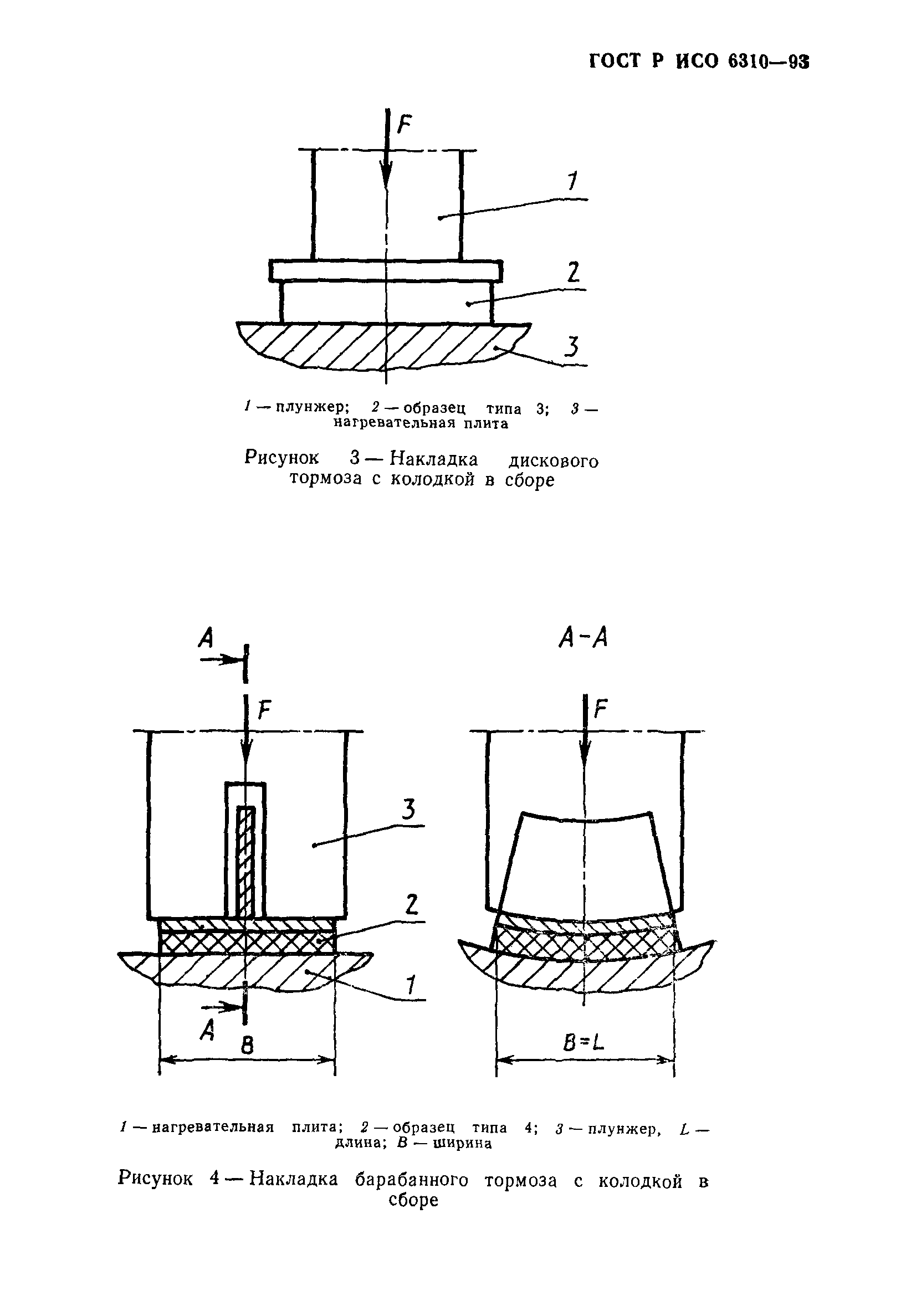 ���� � ��� 6310-93. �������� 6