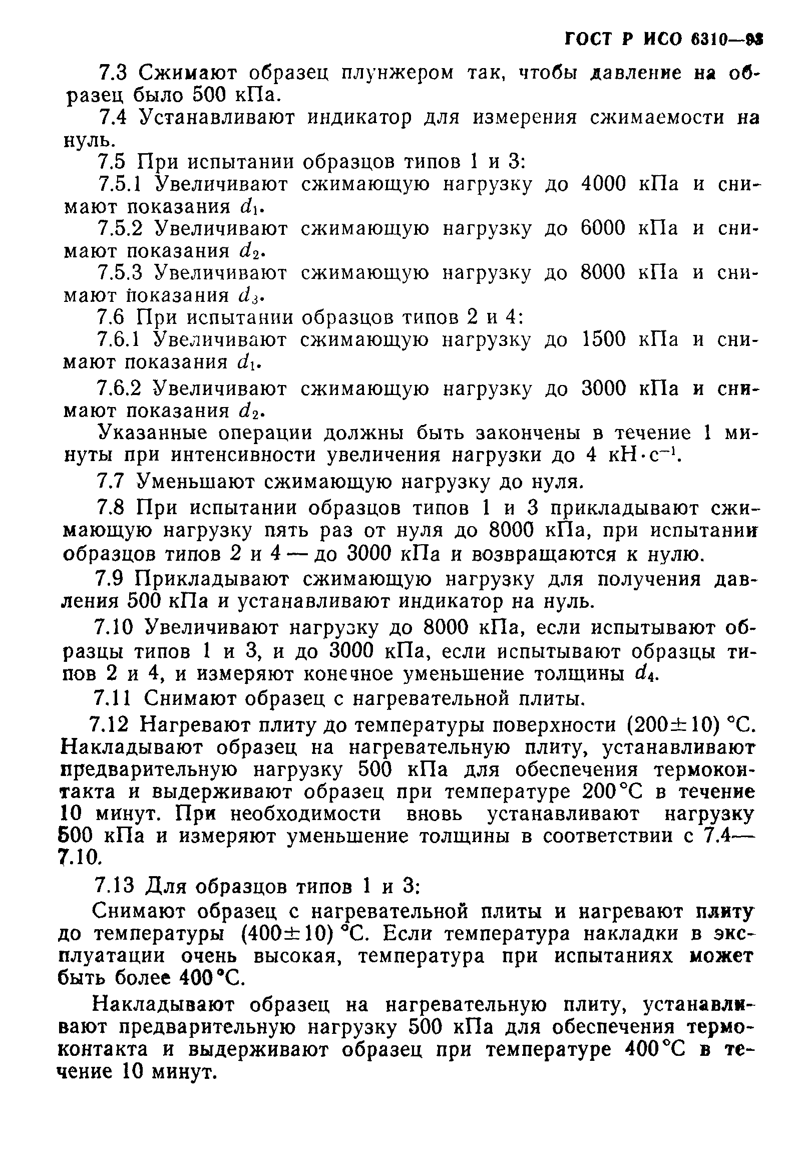 ���� � ��� 6310-93. �������� 8