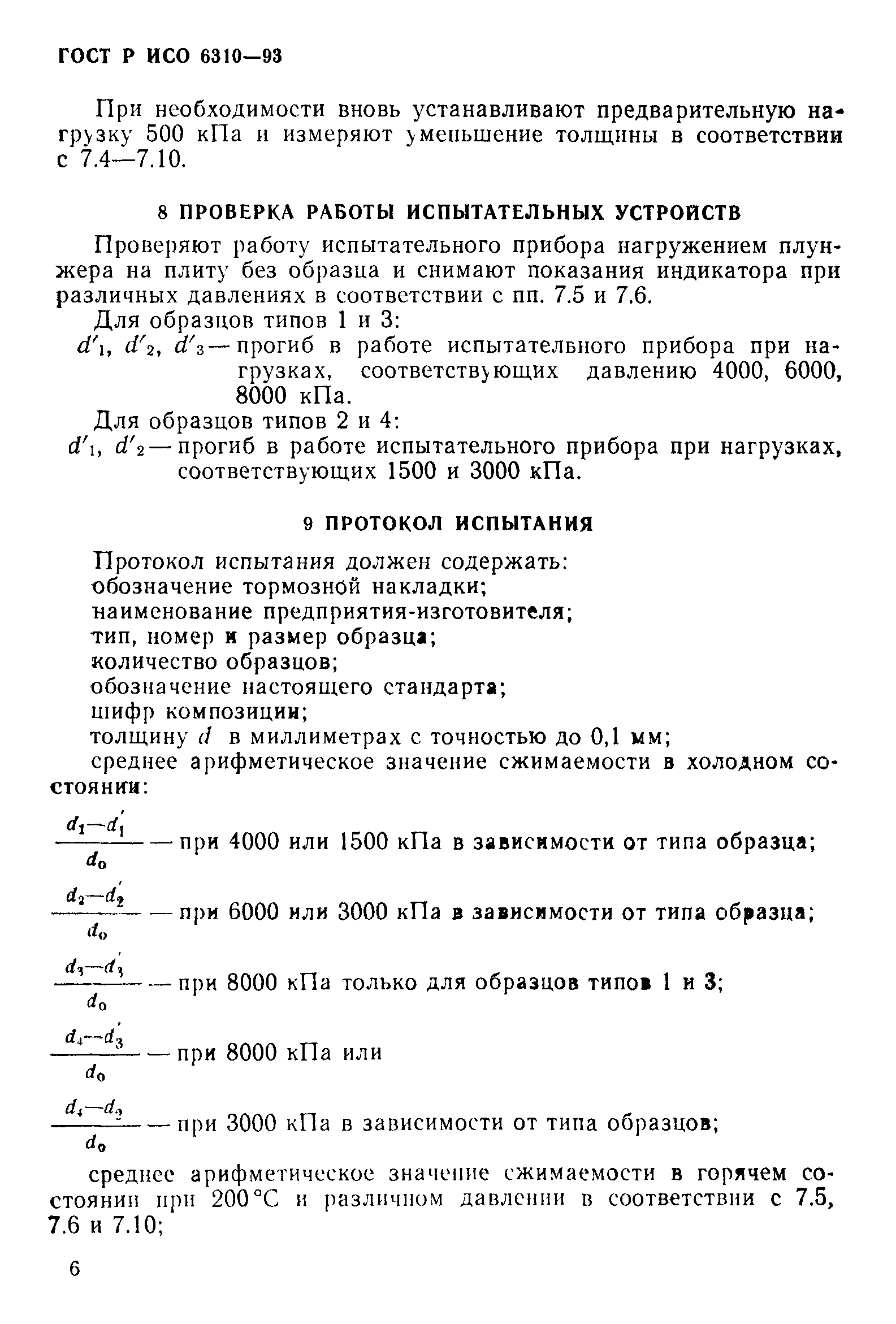 ���� � ��� 6310-93. �������� 9