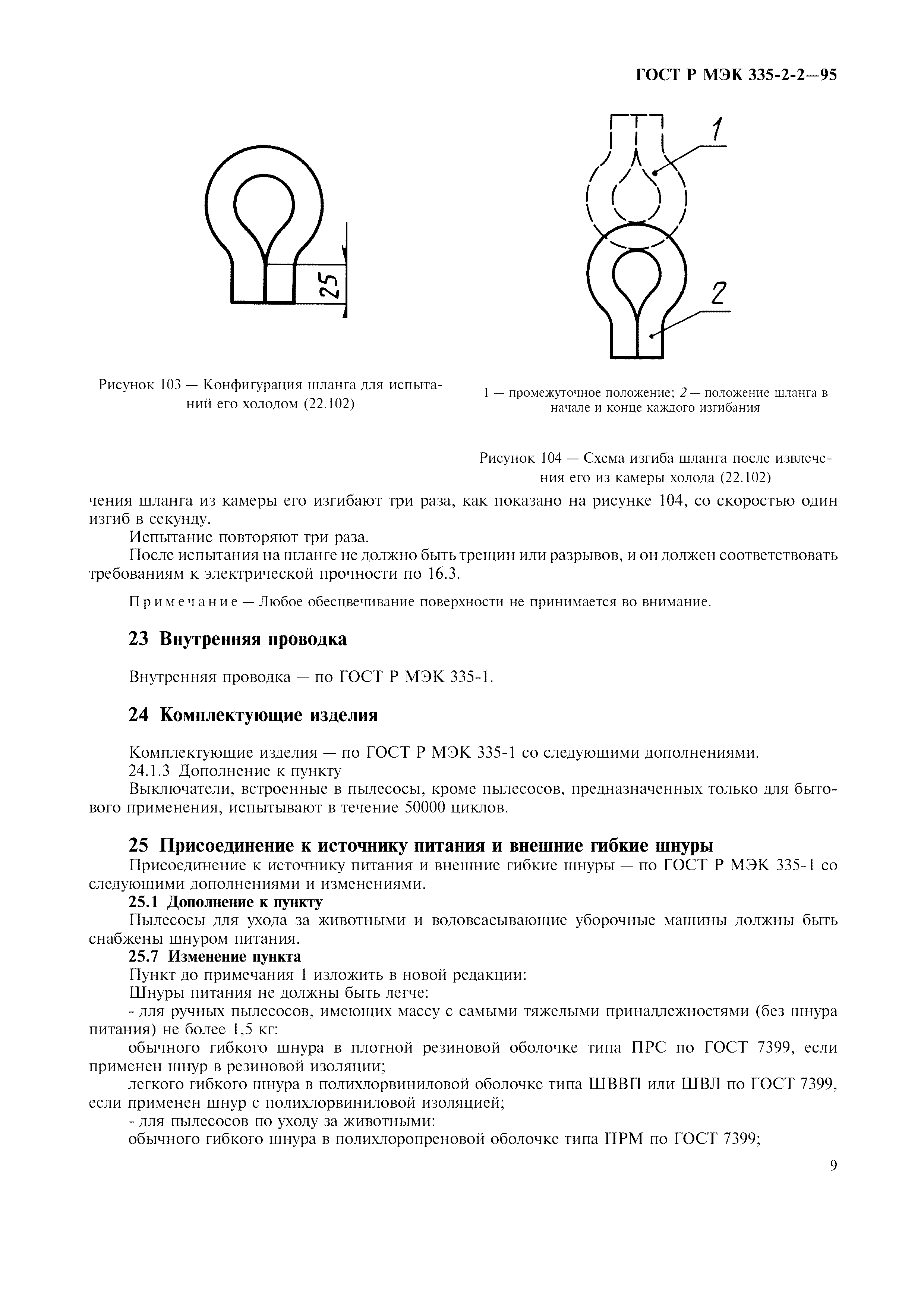 ���� � ��� 335-2-2-95. �������� 12