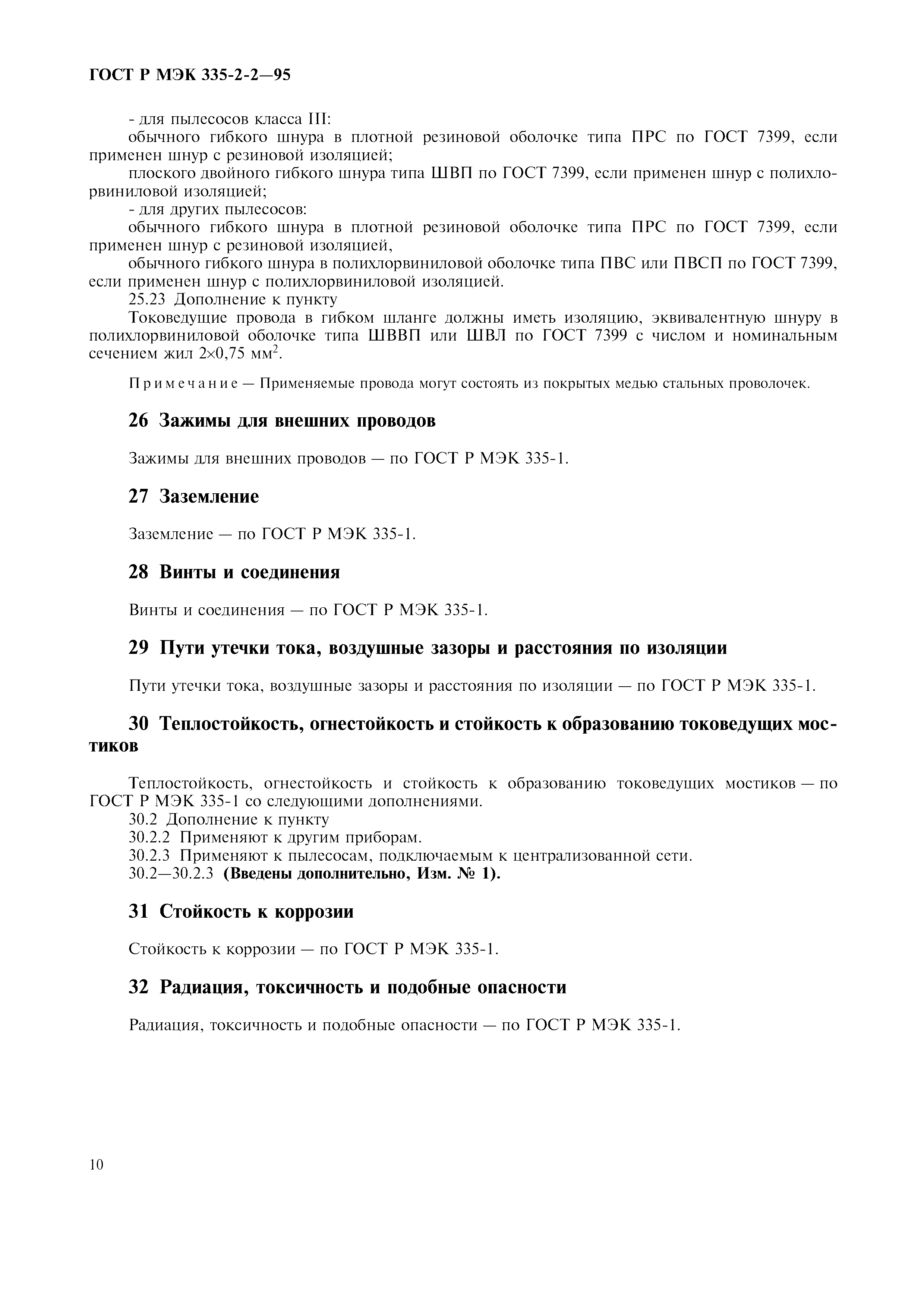 ���� � ��� 335-2-2-95. �������� 13