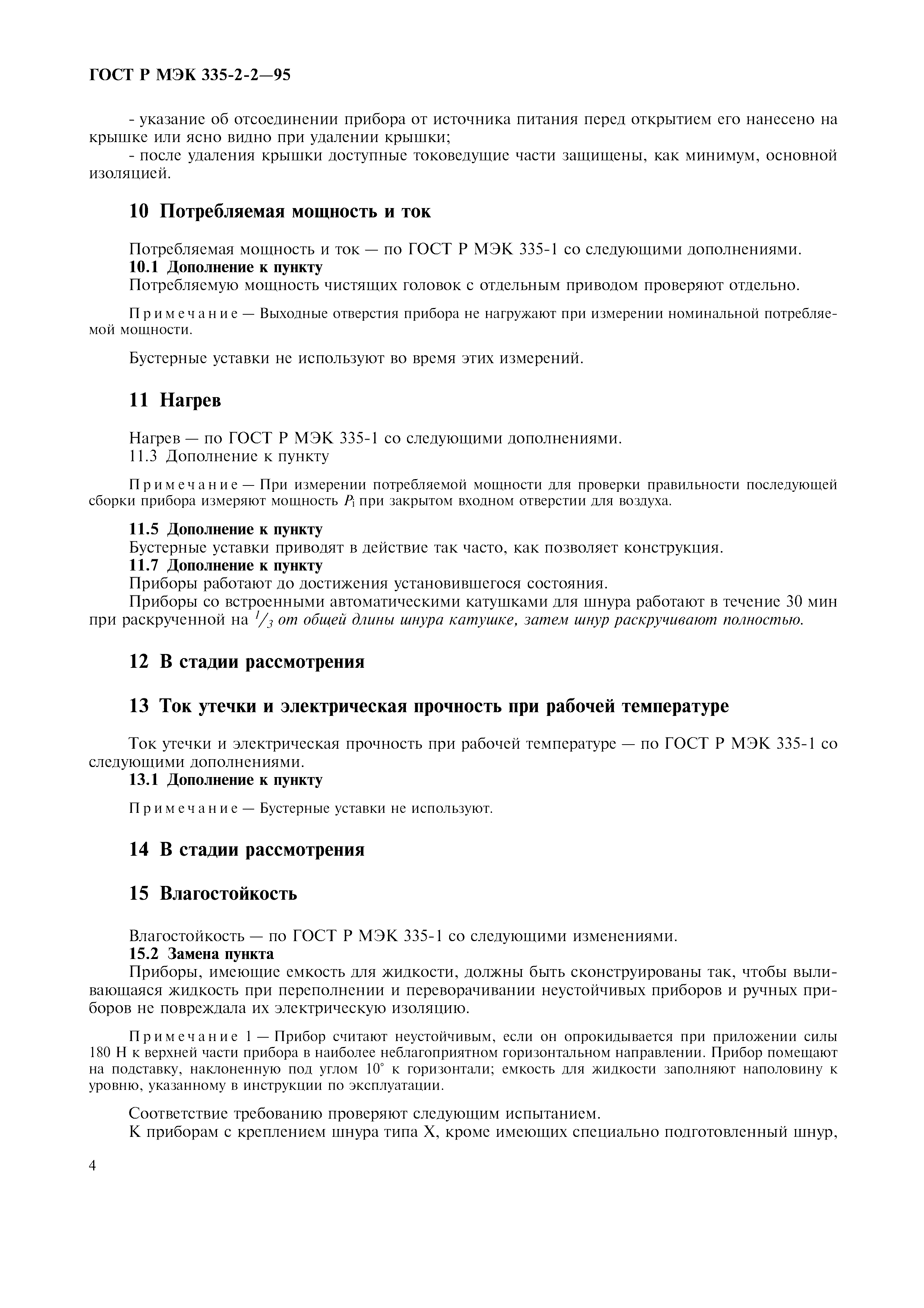 ���� � ��� 335-2-2-95. �������� 7