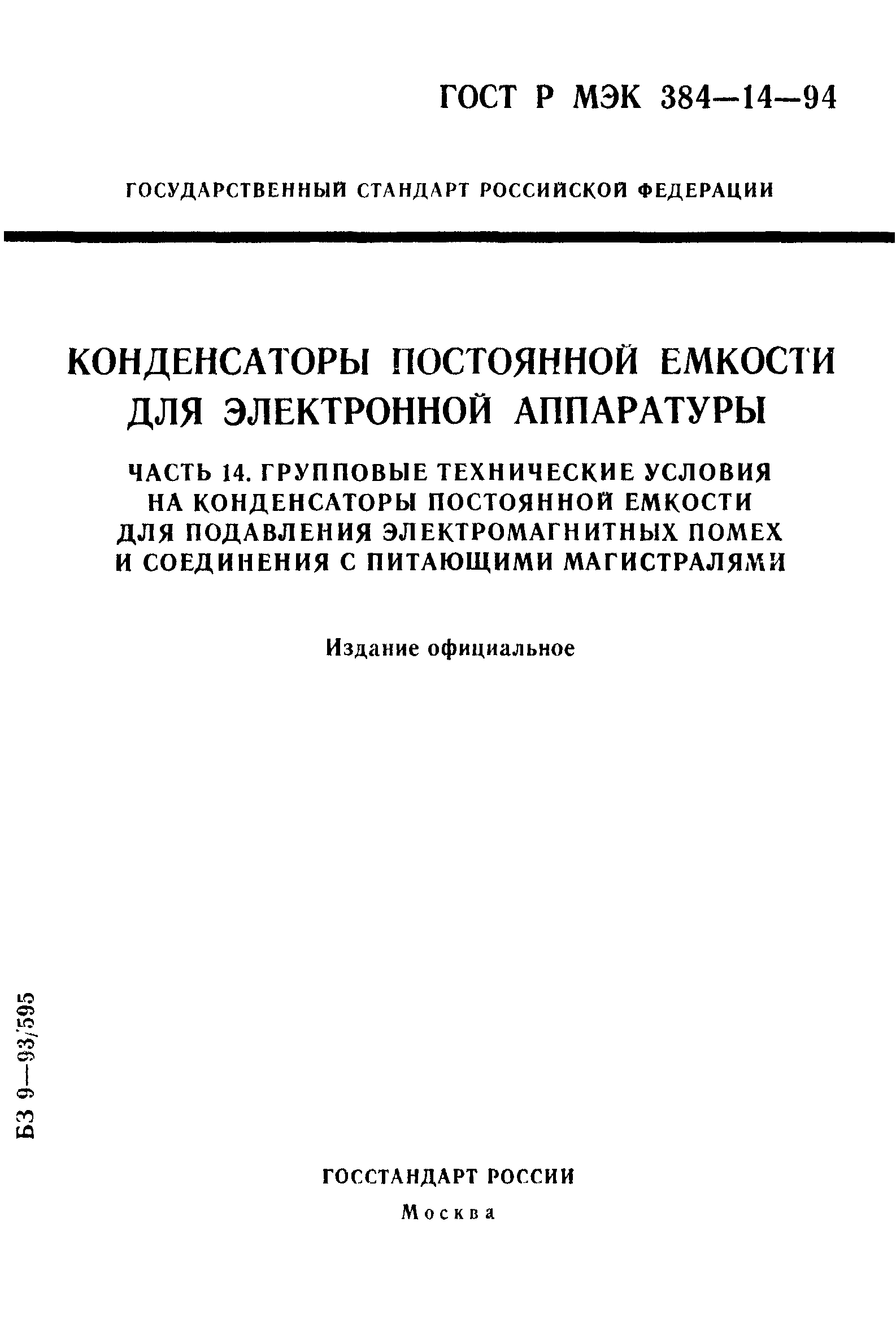 ���� � ��� 384-14-94. �������� 1