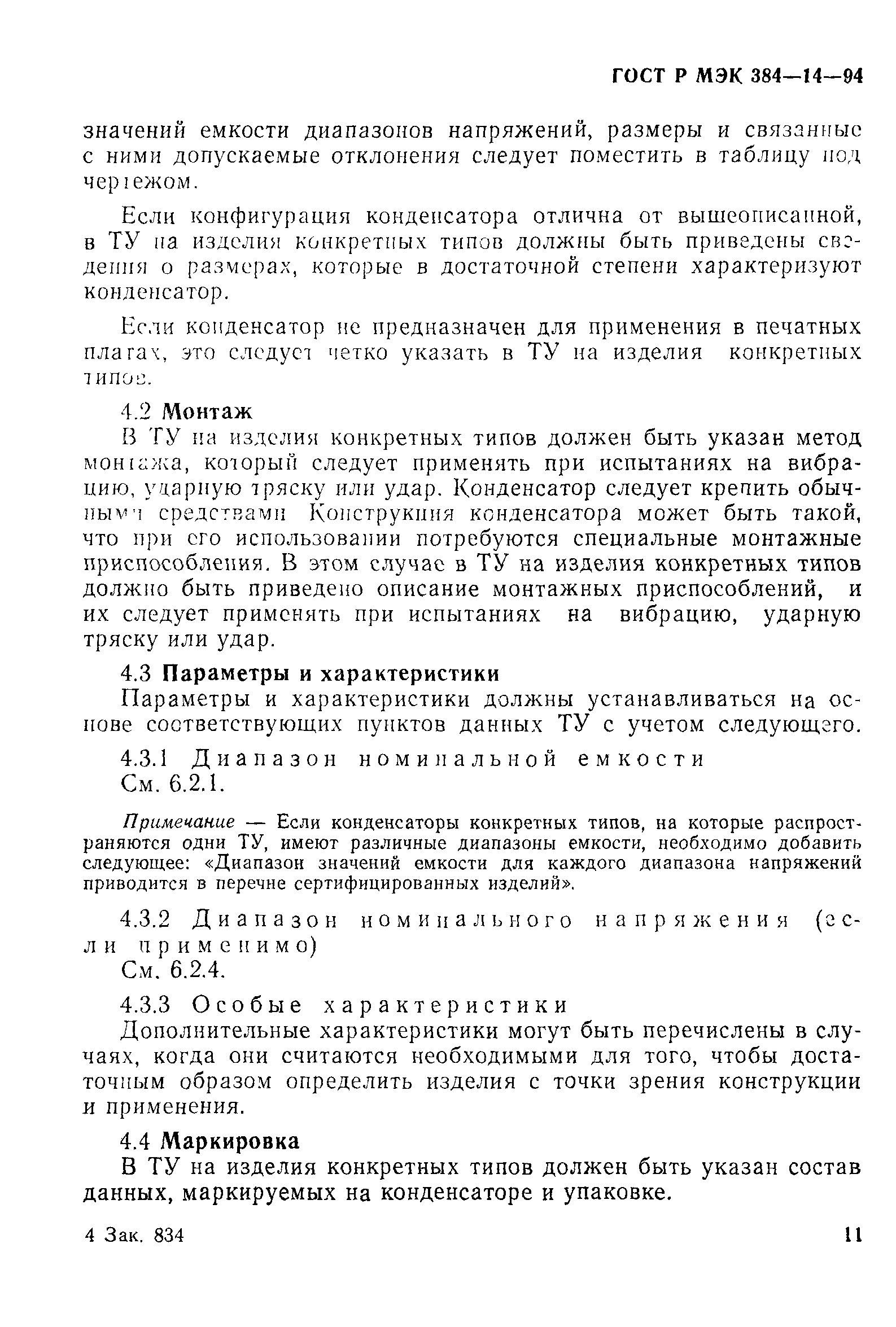 ���� � ��� 384-14-94. �������� 16