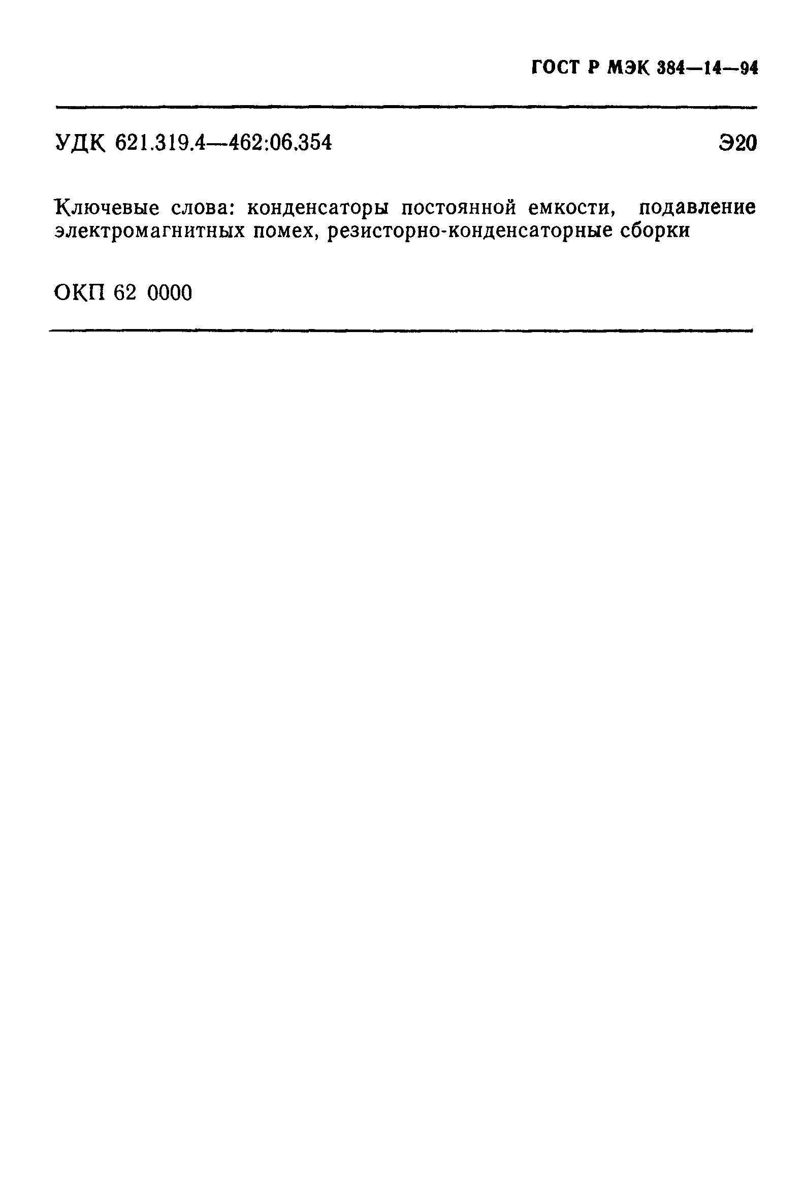 ���� � ��� 384-14-94. �������� 60