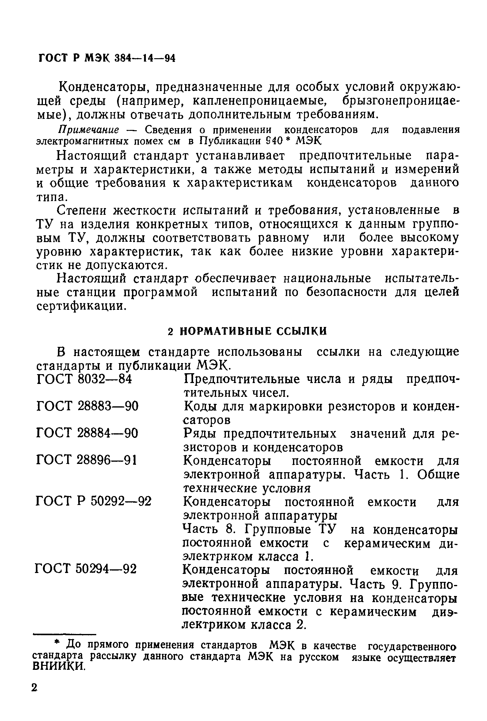 ���� � ��� 384-14-94. �������� 7