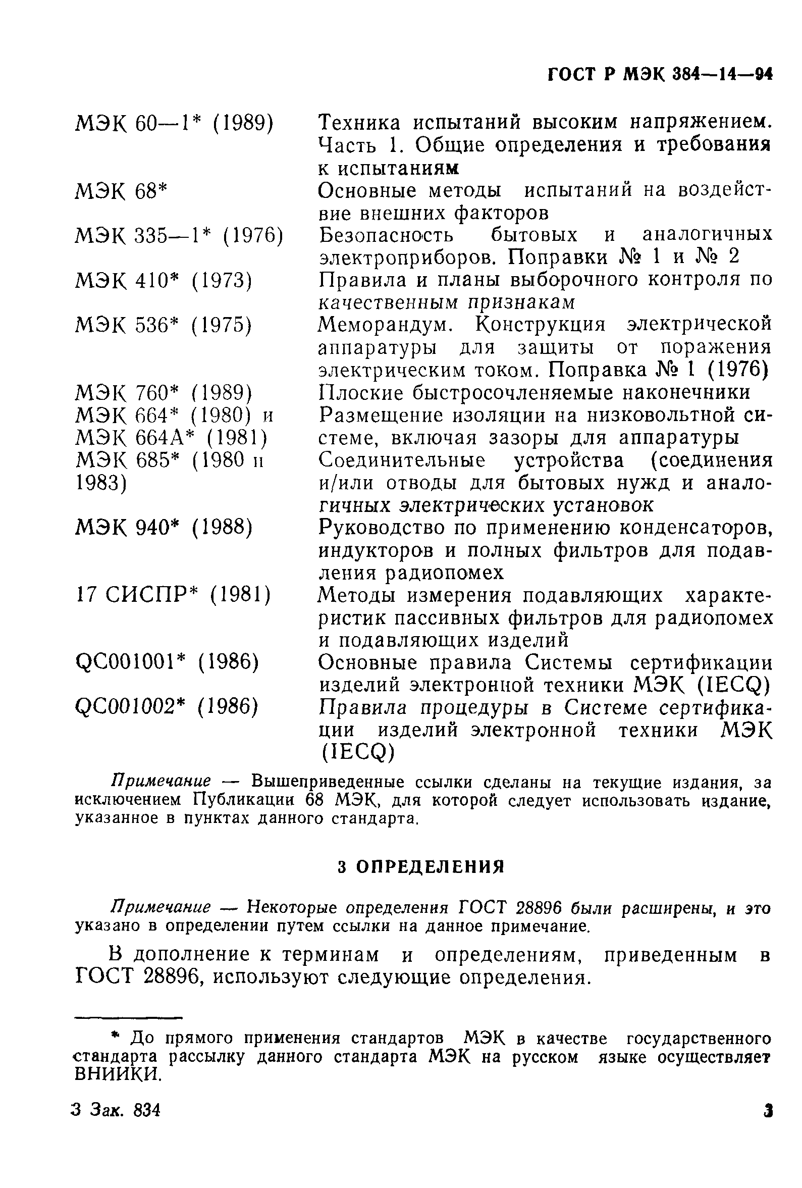 ���� � ��� 384-14-94. �������� 8