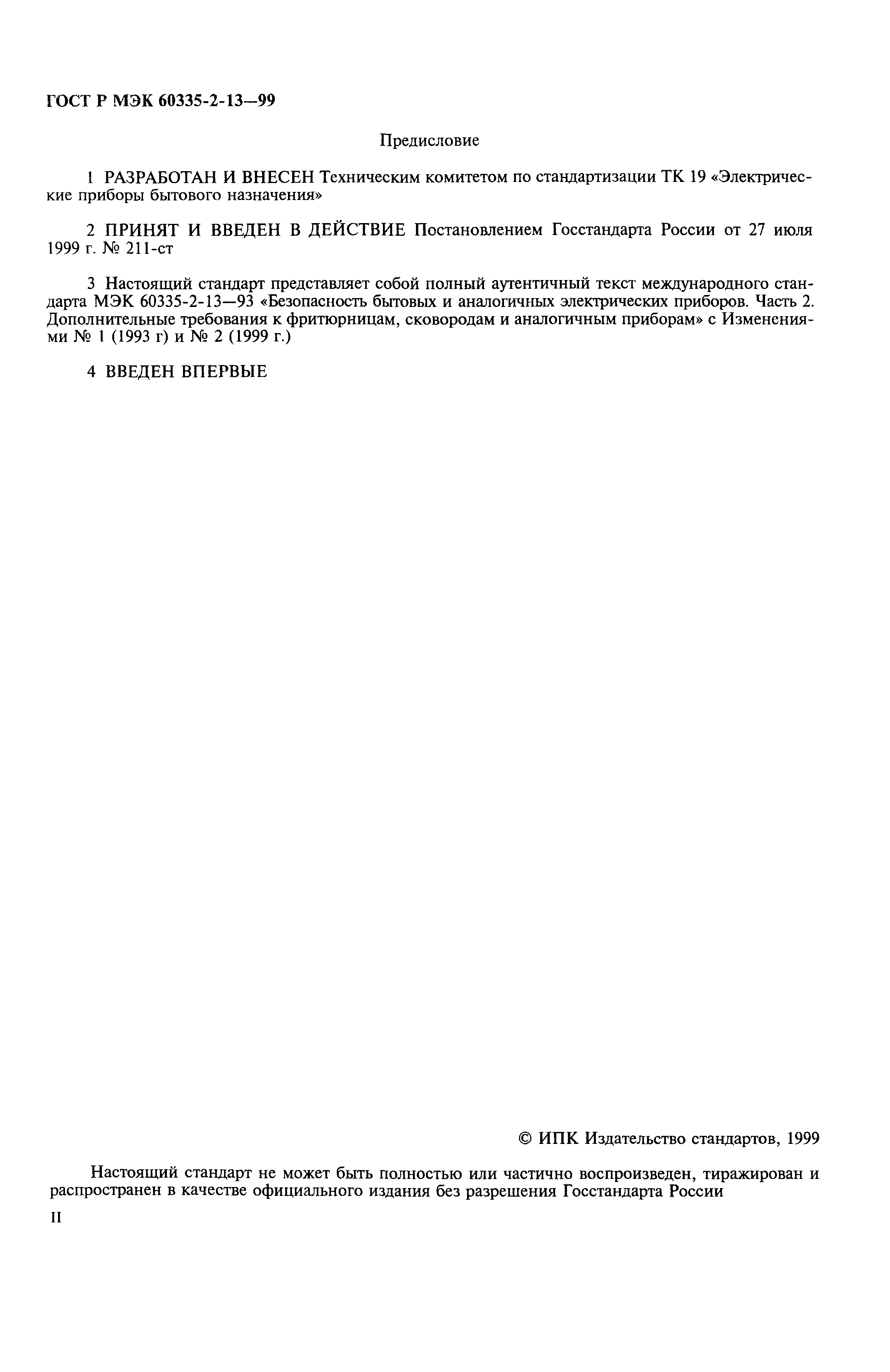 ���� � ��� 60335-2-13-99. �������� 2