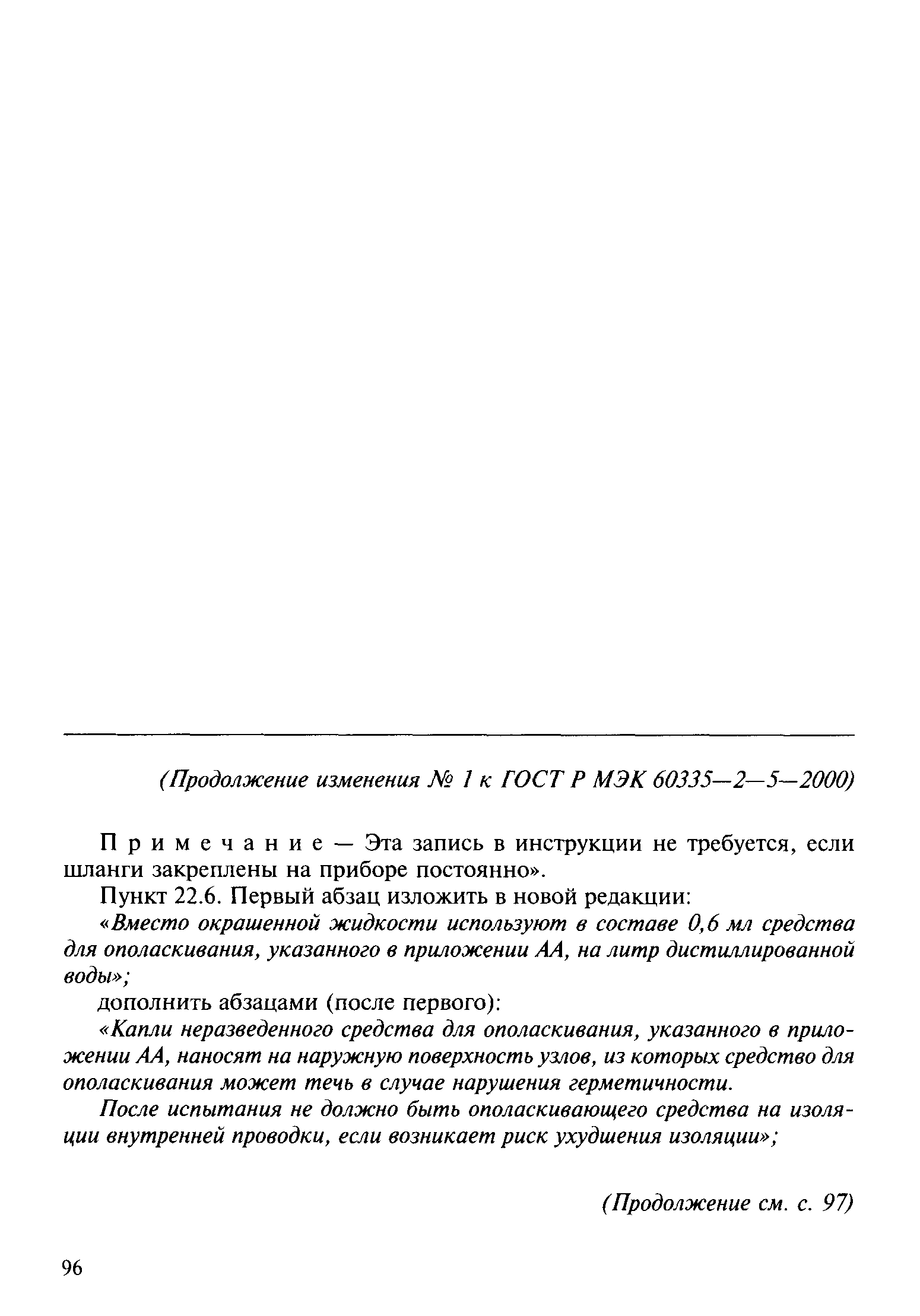 ���� � ��� 60335-2-5-2000. �������� 17
