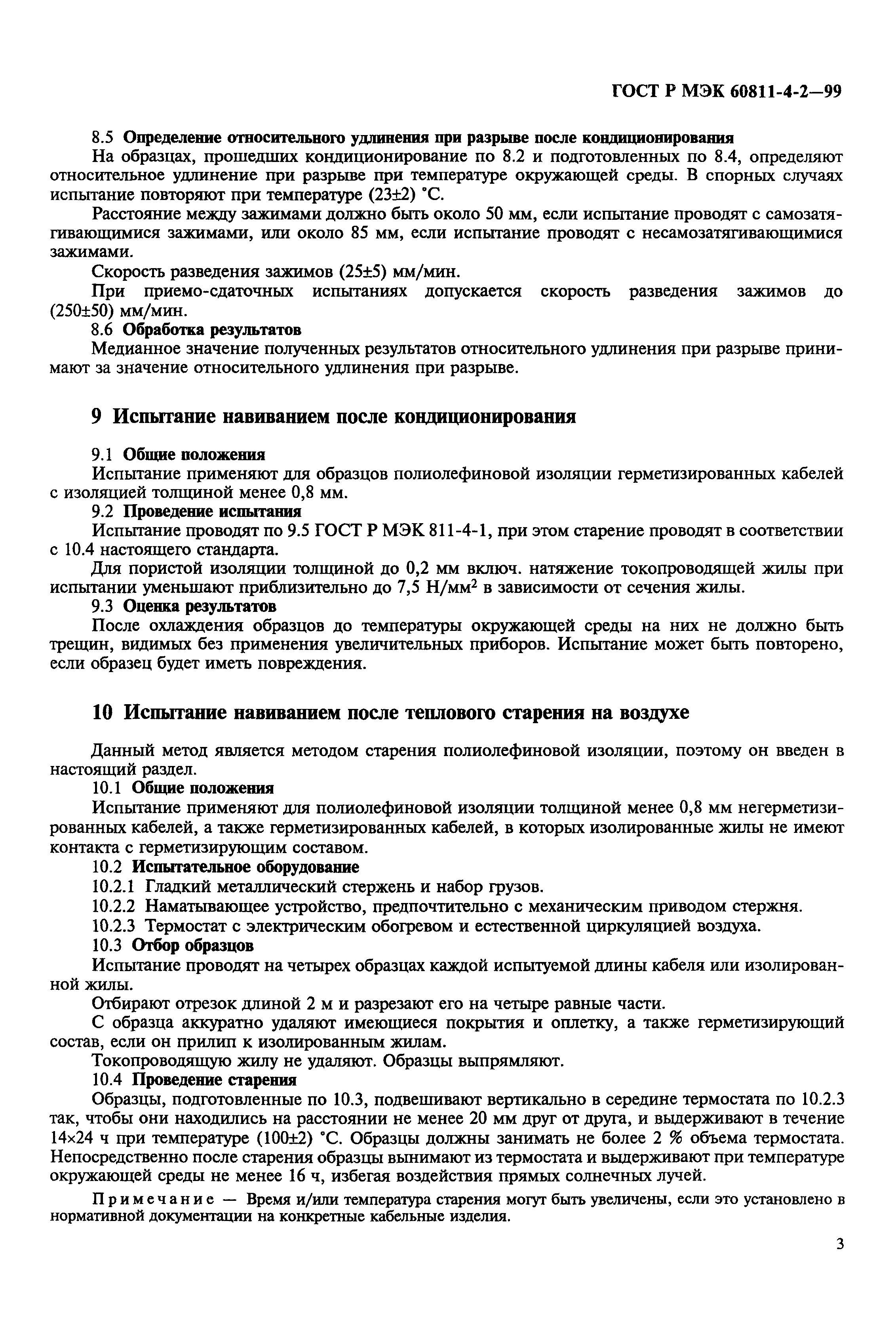 ���� � ��� 60811-4-2-99. �������� 6