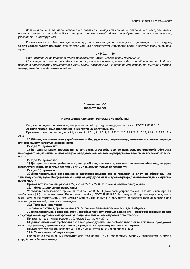 ���� � 52161.2.24-2007. �������� 35