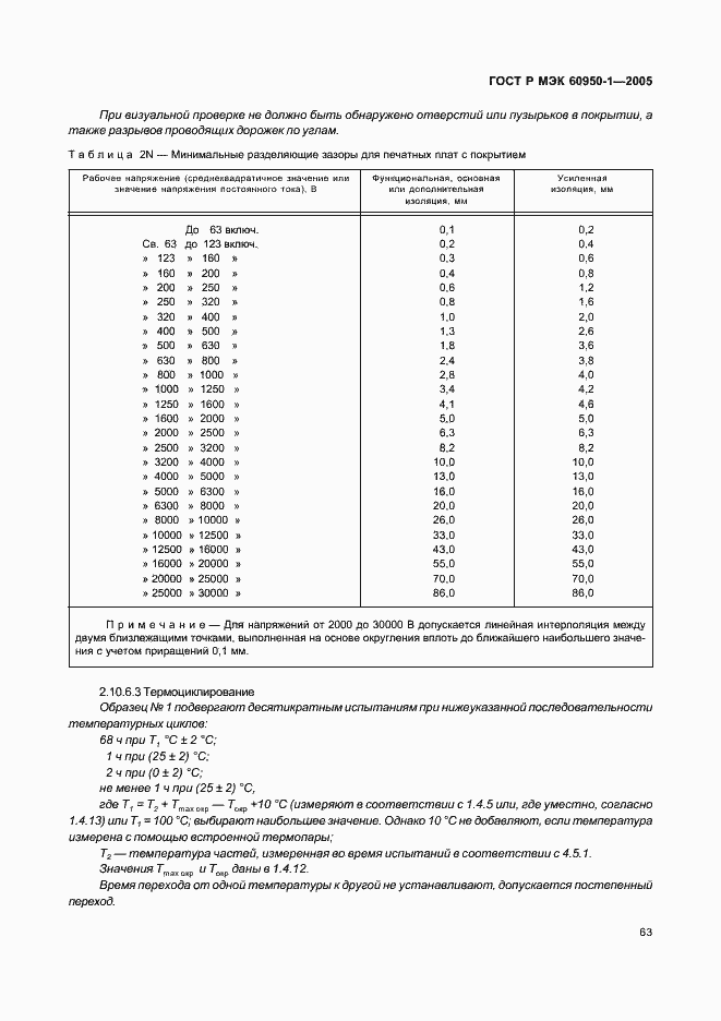    60950-1-2005.  72