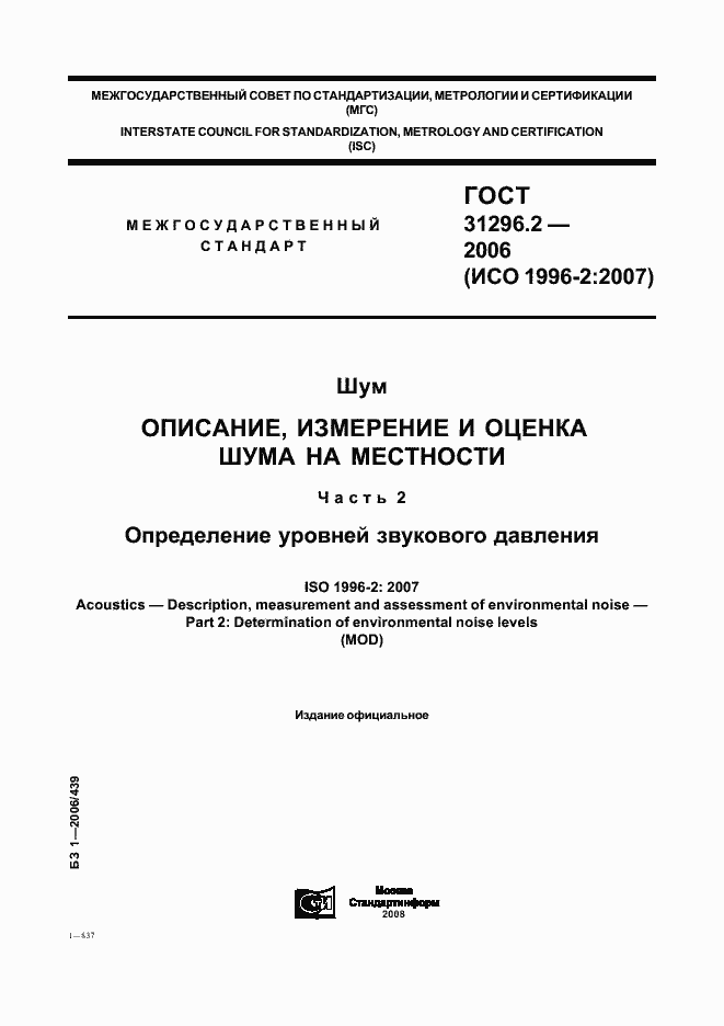 ���� 31296.2-2006. �������� 1