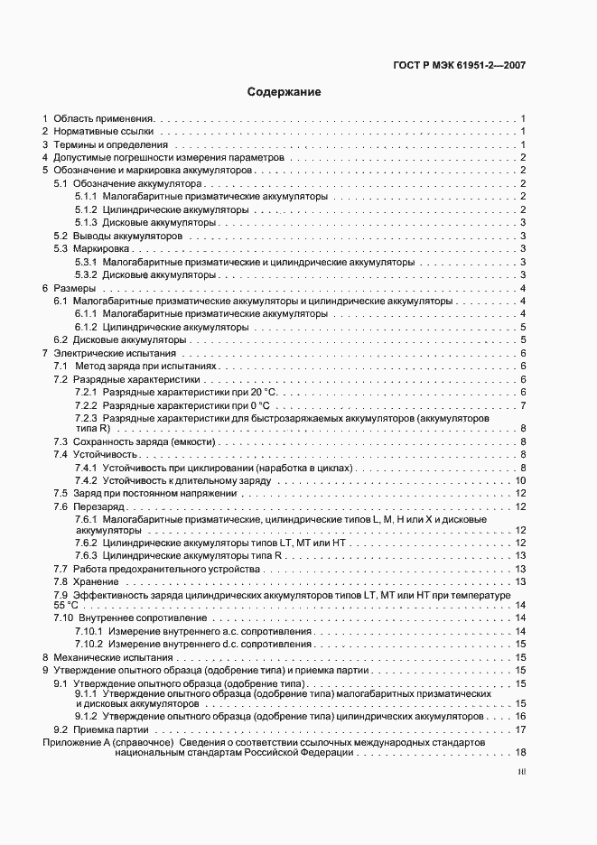 ���� � ��� 61951-2-2007. �������� 3