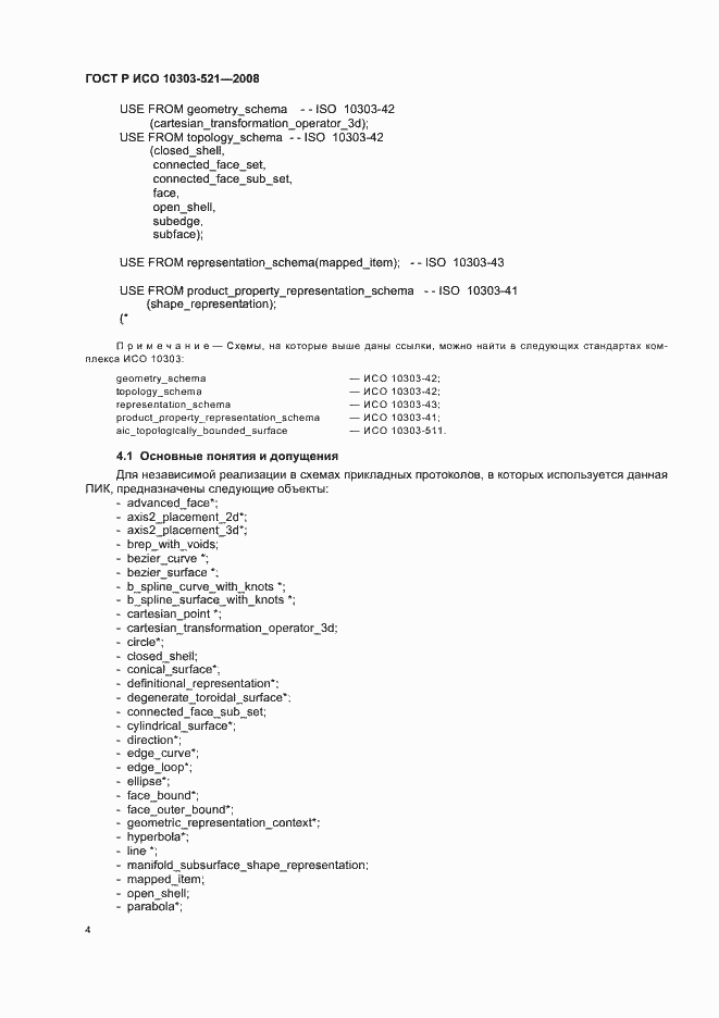 ���� � ��� 10303-521-2008. �������� 8