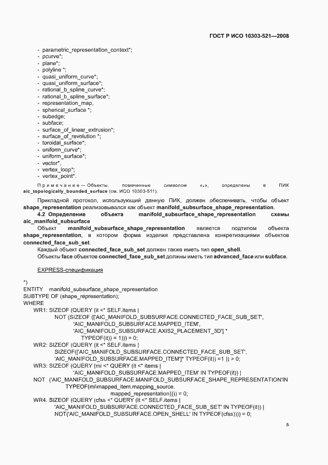 ���� � ��� 10303-521-2008. �������� 9