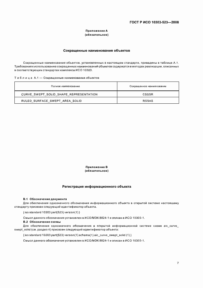 ���� � ��� 10303-523-2008. �������� 11