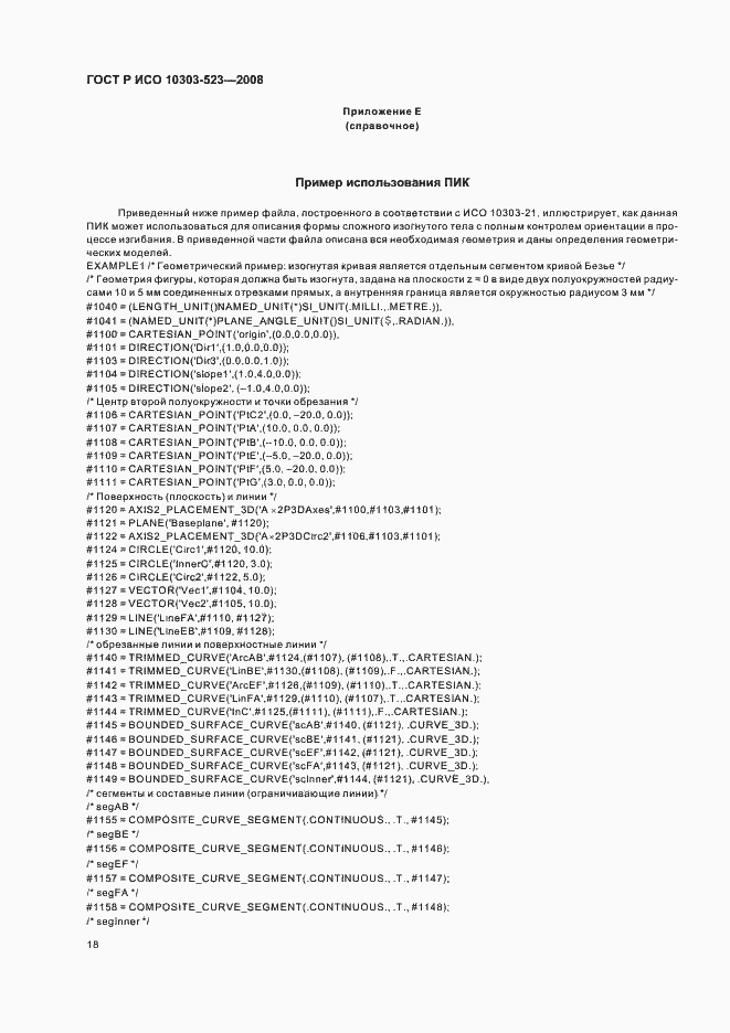 ���� � ��� 10303-523-2008. �������� 22