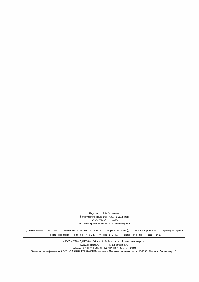 ���� � ��� 10303-523-2008. �������� 28