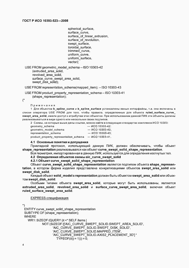 ���� � ��� 10303-523-2008. �������� 8
