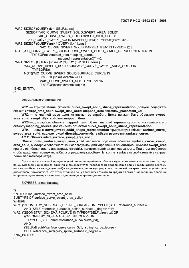���� � ��� 10303-523-2008. �������� 9