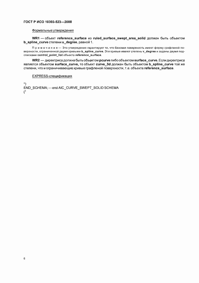 ���� � ��� 10303-523-2008. �������� 10