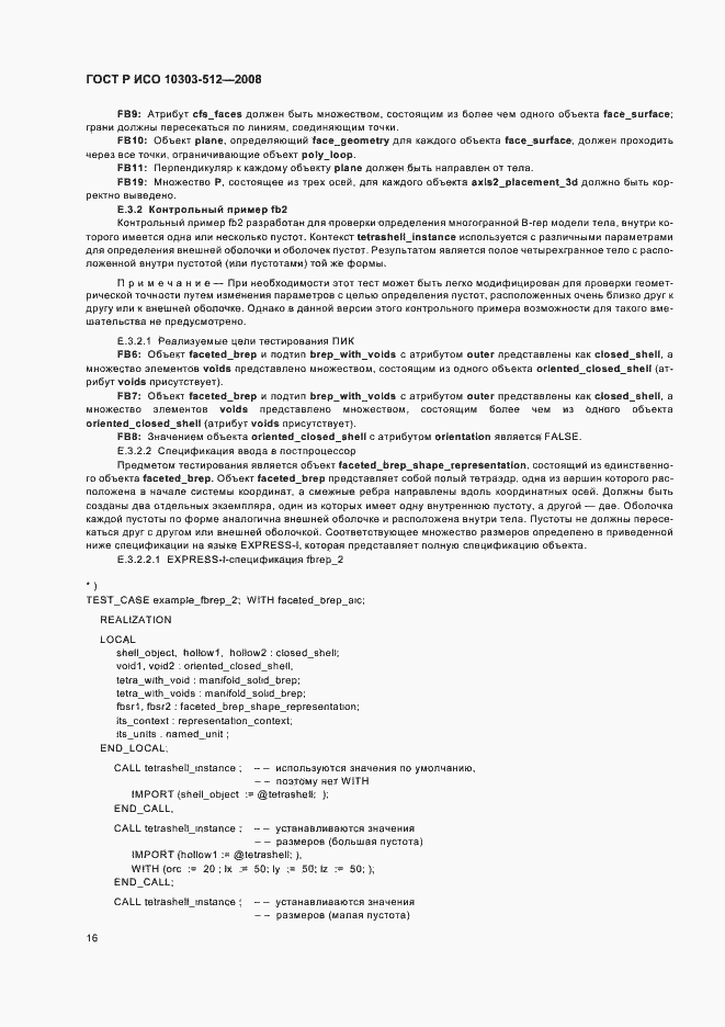 ���� � ��� 10303-512-2008. �������� 20