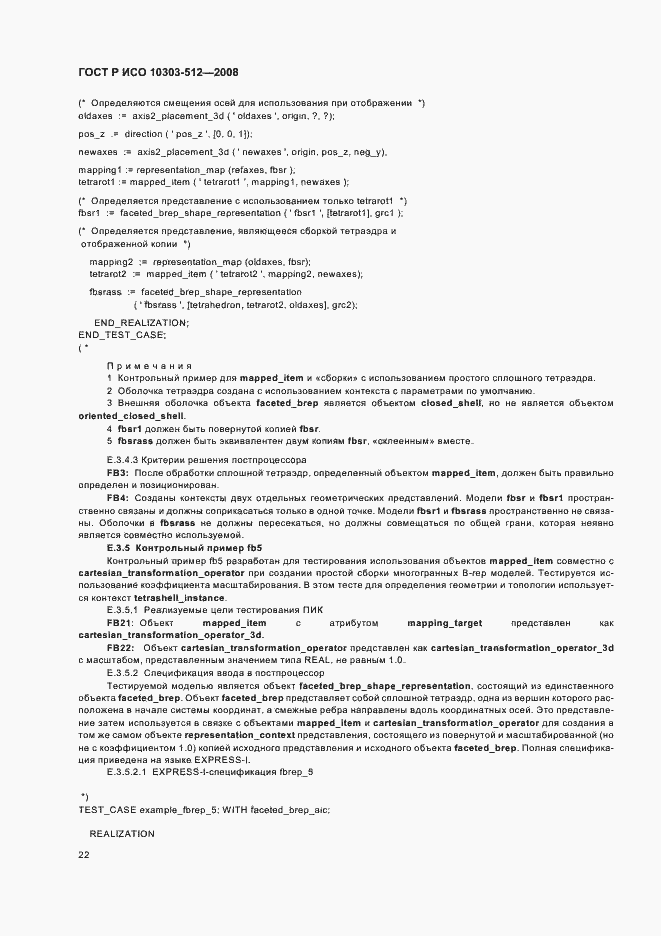 ���� � ��� 10303-512-2008. �������� 26