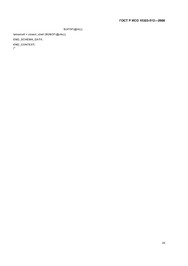 ���� � ��� 10303-512-2008. �������� 29