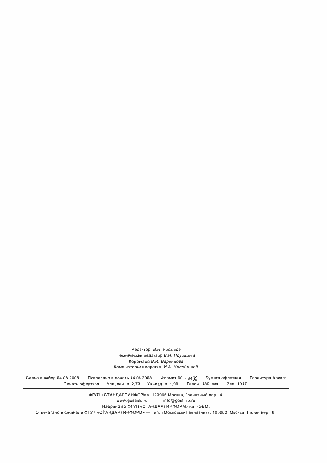 ���� � ��� 62281-2007. �������� 22