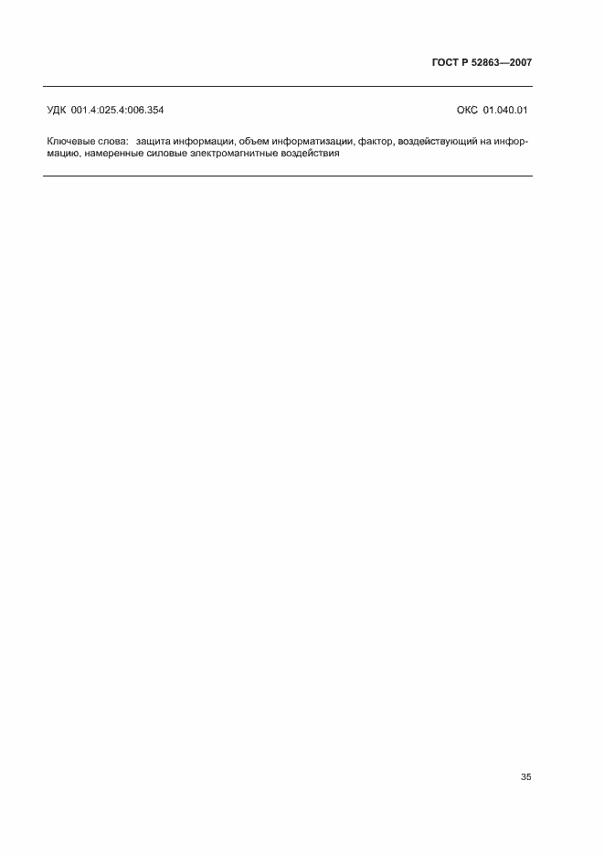 ���� � 52863-2007. �������� 39