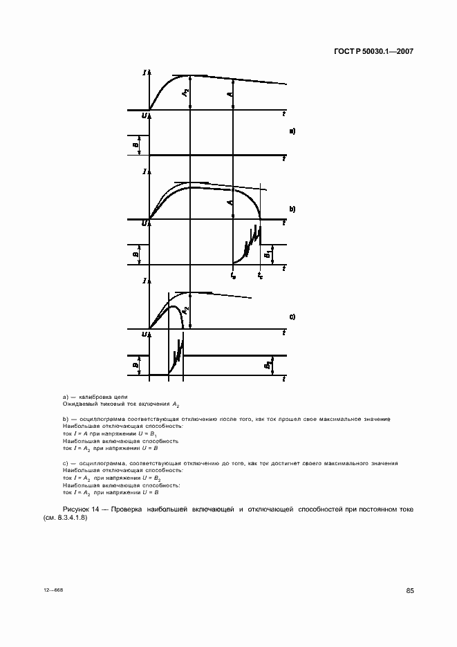   50030.1-2007.  90