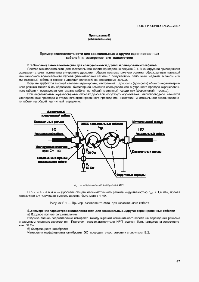 ���� � 51318.16.1.2-2007. �������� 52