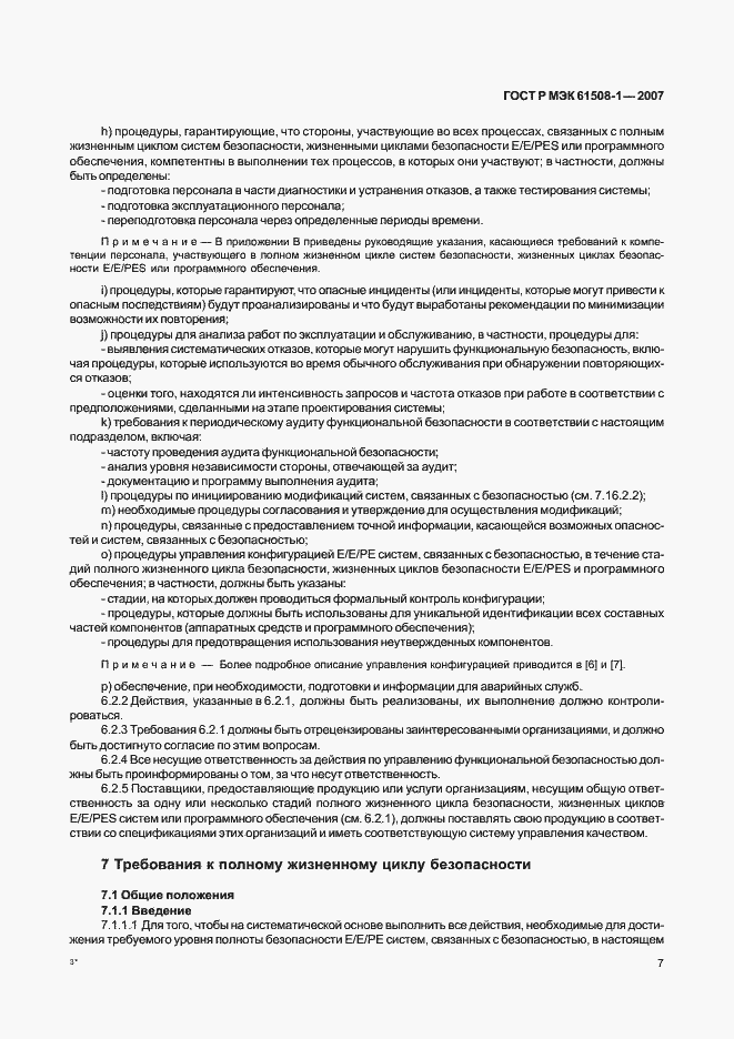 ���� � ��� 61508-1-2007. �������� 12