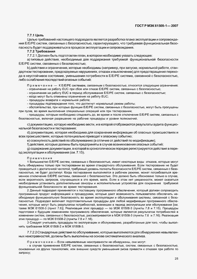 ���� � ��� 61508-1-2007. �������� 30