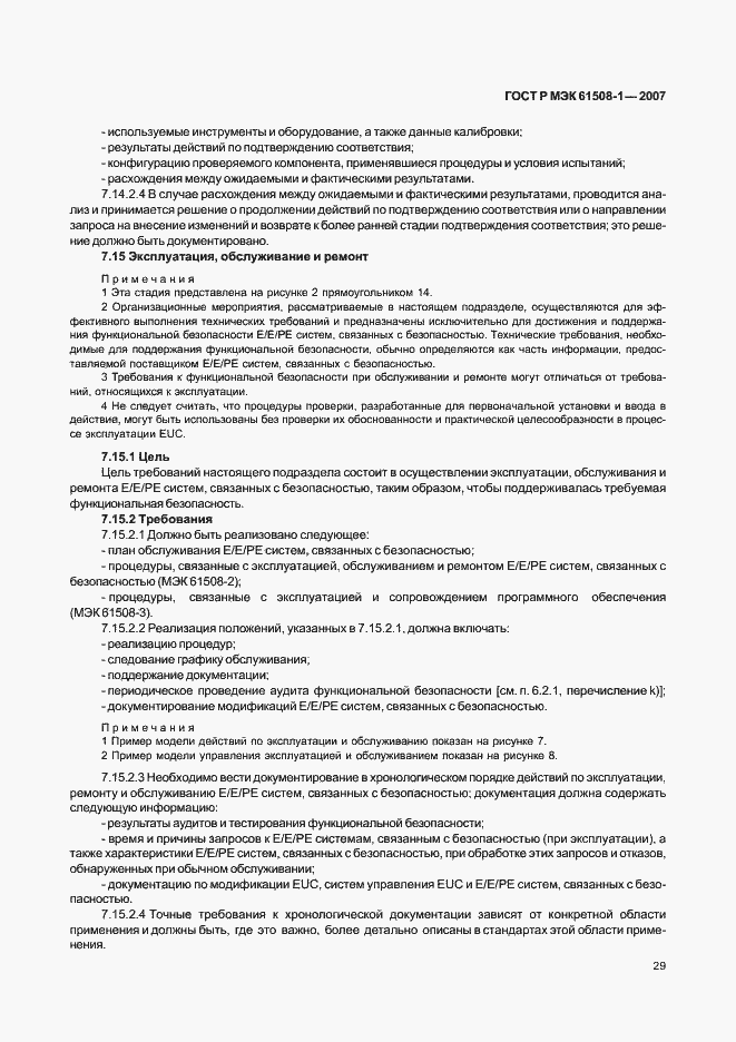 ���� � ��� 61508-1-2007. �������� 34