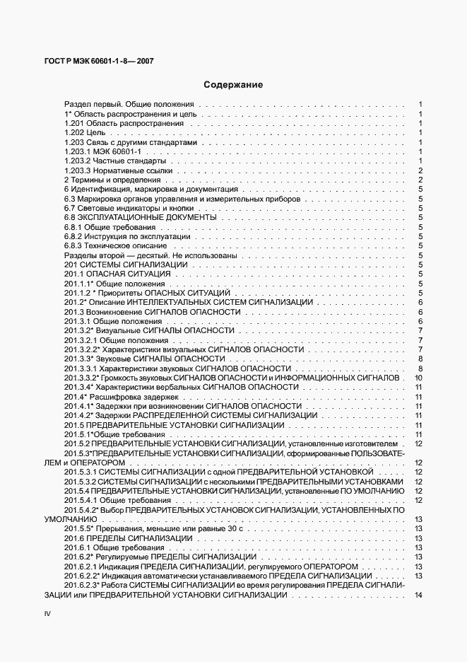 ���� � ��� 60601-1-8-2007. �������� 4