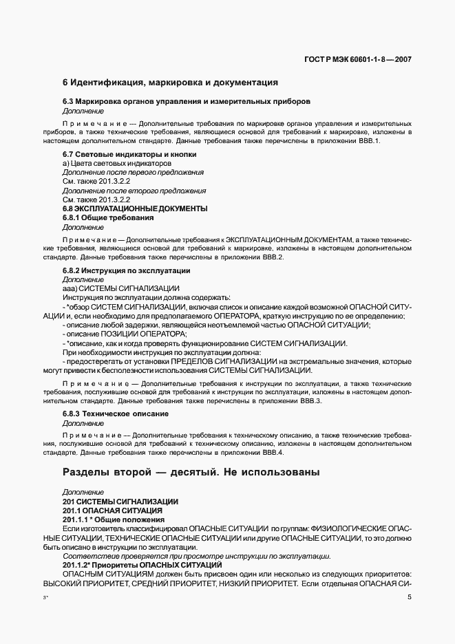 ���� � ��� 60601-1-8-2007. �������� 10
