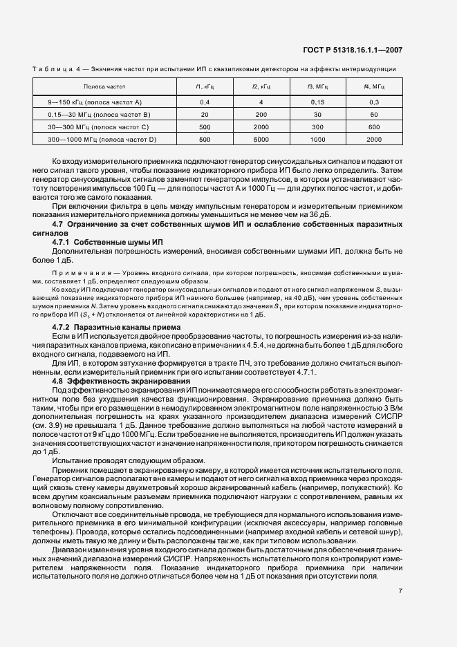 ���� � 51318.16.1.1-2007. �������� 11