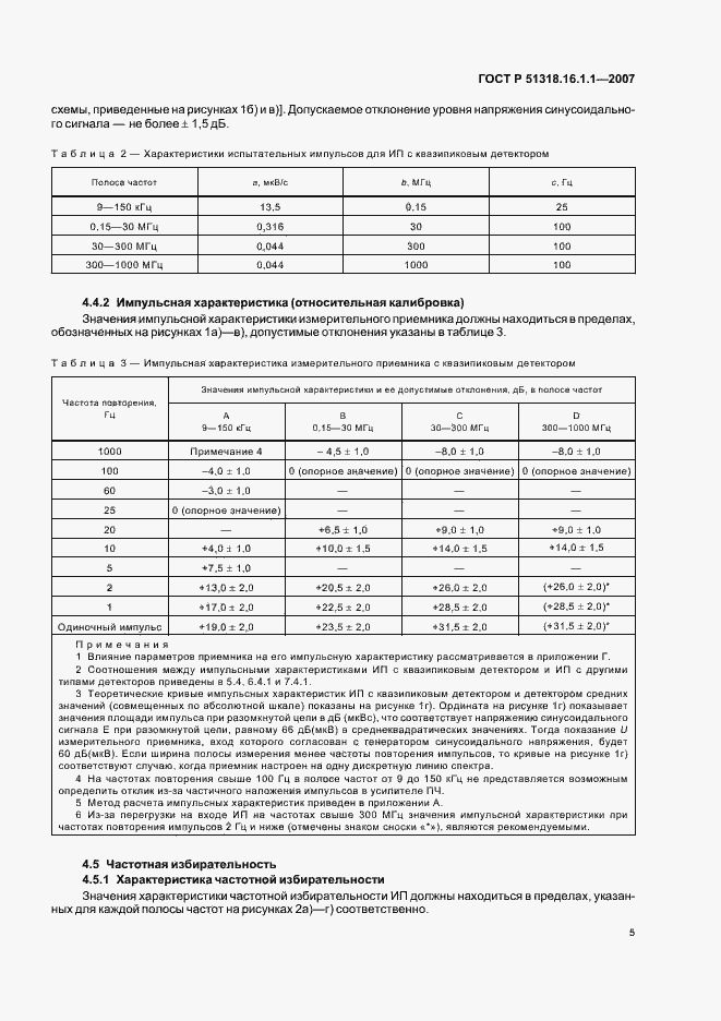 ���� � 51318.16.1.1-2007. �������� 9