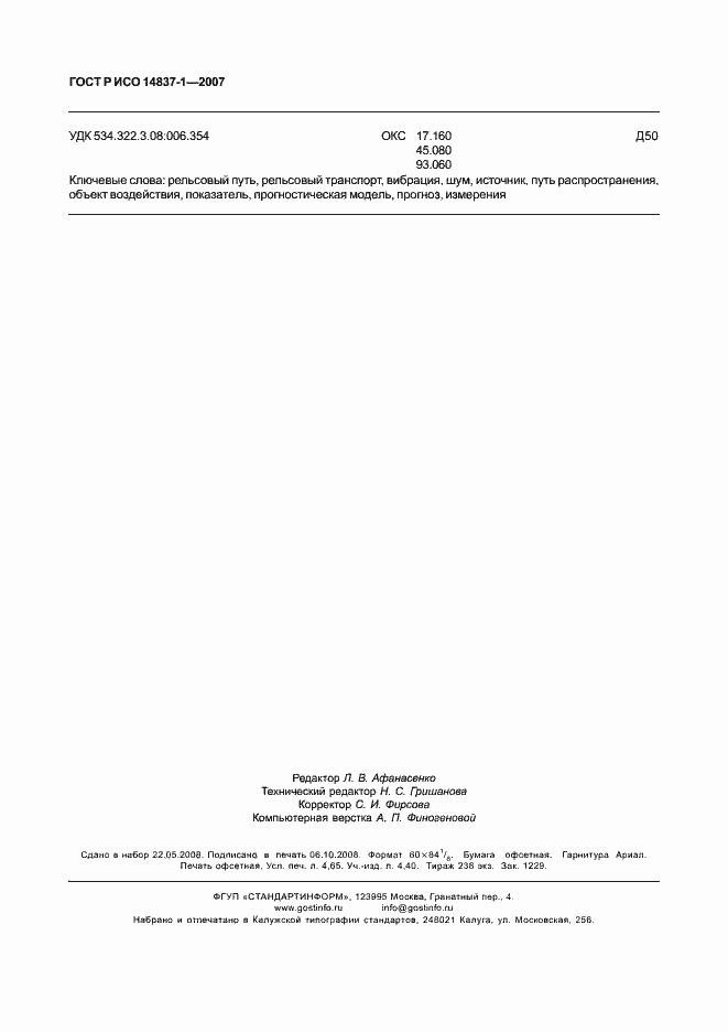 ���� � ��� 14837-1-2007. �������� 39