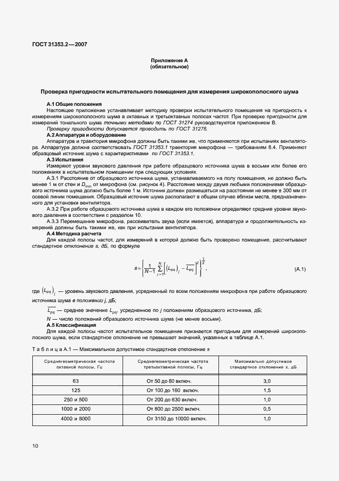  31353.2-2007.  14