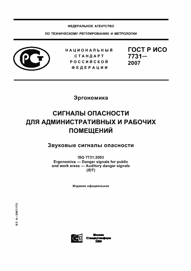 ���� � ��� 7731-2007. �������� 1