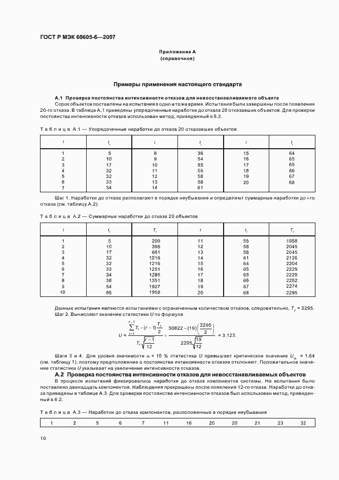 ���� � ��� 60605-6-2007. �������� 14