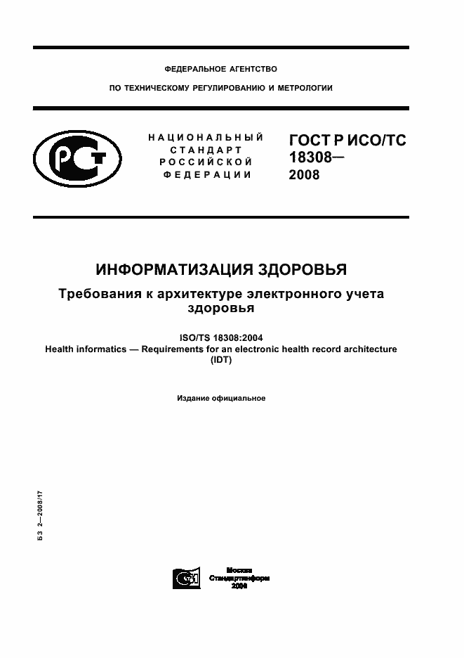 ���� � ���/�� 18308-2008. �������� 1